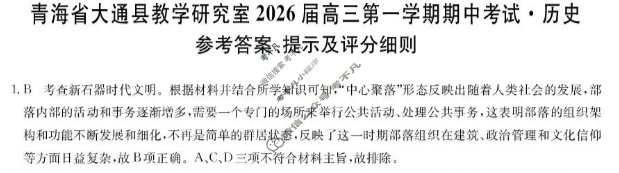大通县教学研究室2026届高三第一学期期中考试(26-L-185C)历史答案