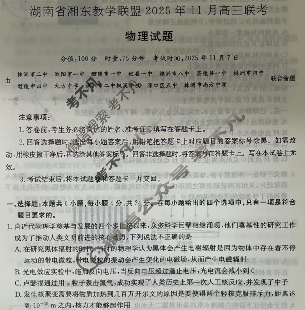 湖南省湘东教学联盟2025年11月高三联考(期中)物理试题