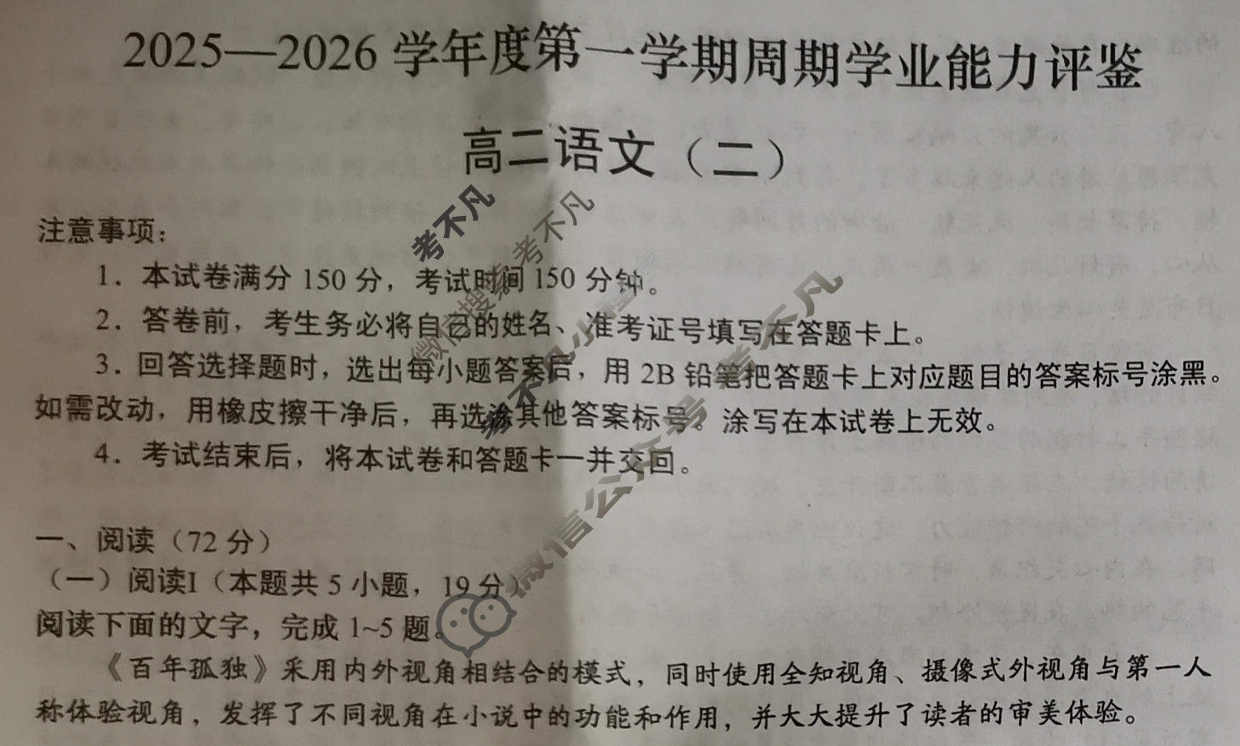 陕西高二2025-2026学年度第一学期周期学业能力评鉴(二)2语文(HL)试题