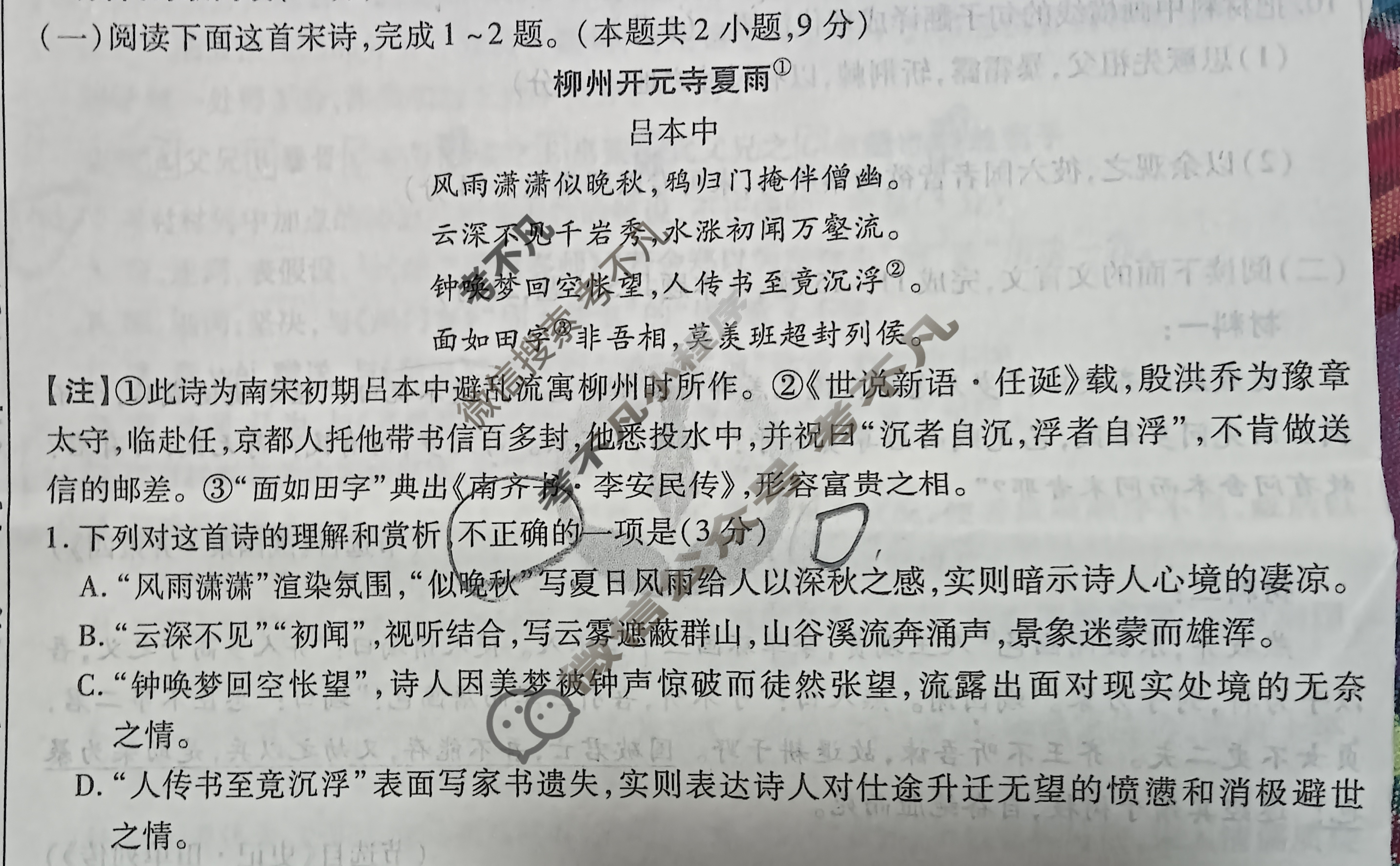 衡水金卷先享题 2025-2026学年度上学期高三年级三调考试·月考卷 语文试题