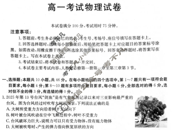 辽宁省金太阳2025-2026学年高一试卷11月联考(11.6)物理试题