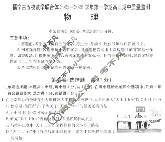 金太阳福宁古五校教学联合体2025-2026学年第一学期高三期中质量监测物理试题