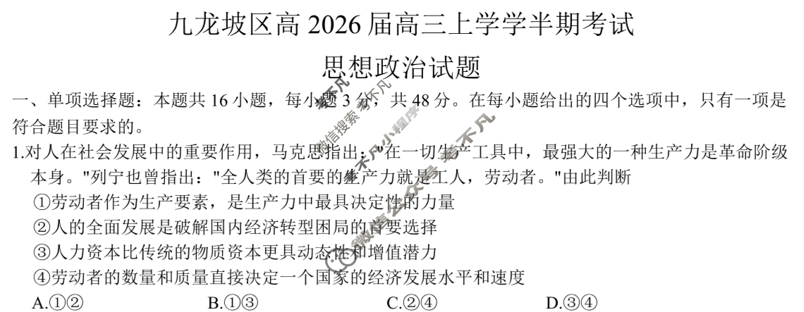 重庆市九龙坡区高2026届高三上学期期中考试(11月)政治试题