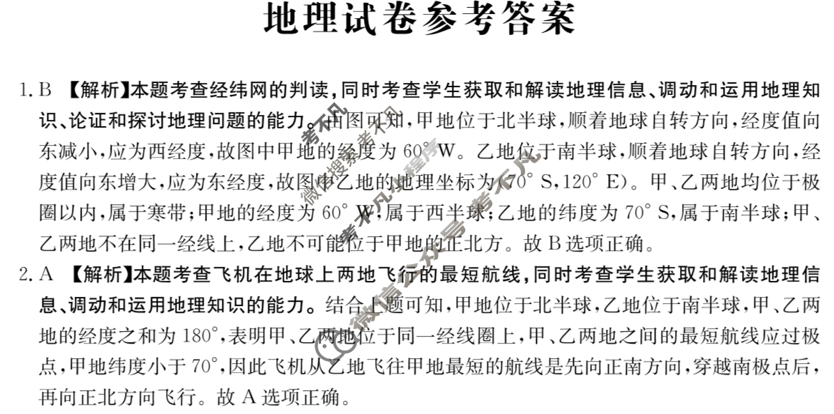 吉林省金太阳2026届高三试卷11月联考(11.6)地理C1答案
