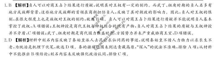 湖南省湘东教学联盟2025年11月高三联考(期中)历史答案