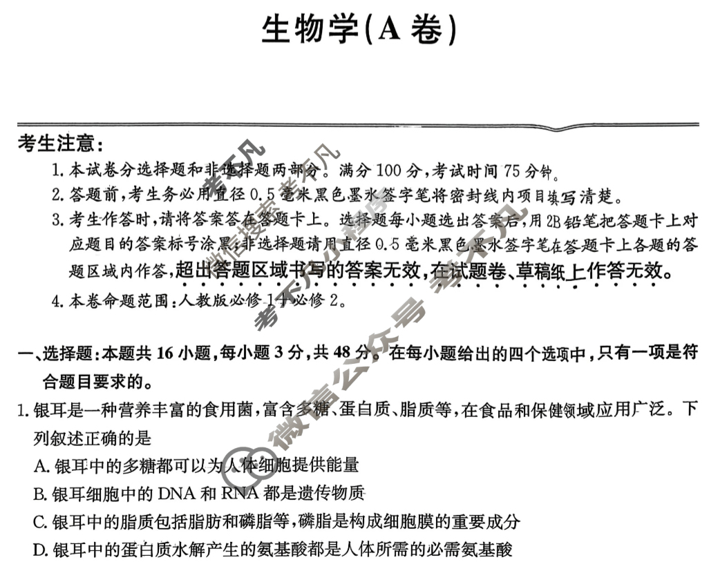 高三山西省2025-2026学年11月期中质量检测卷(26-X-129C)生物A卷试题