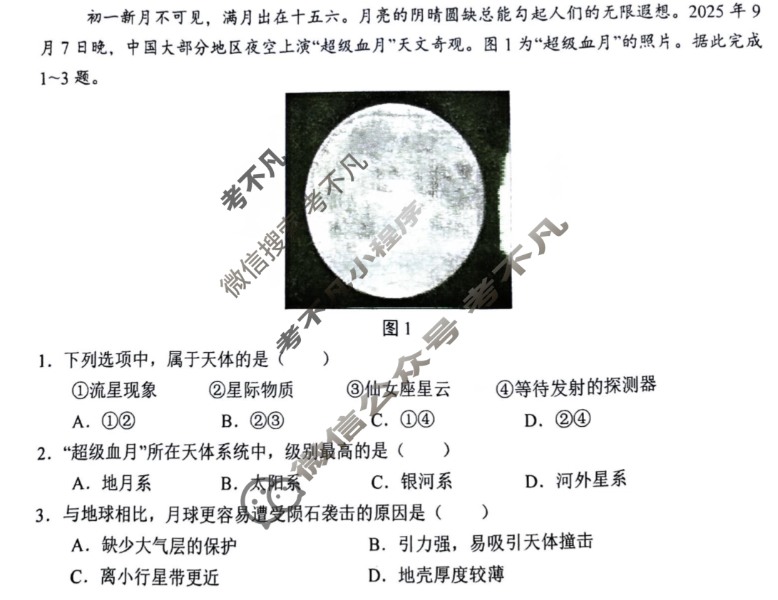 武汉市2025-2026学年第一学期高一期中考试地理试题