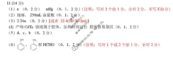 金太阳福宁古五校教学联合体2025-2026学年第一学期高三期中质量监测化学答案