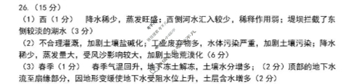 金华十校2025年11月高三模拟考试地理答案