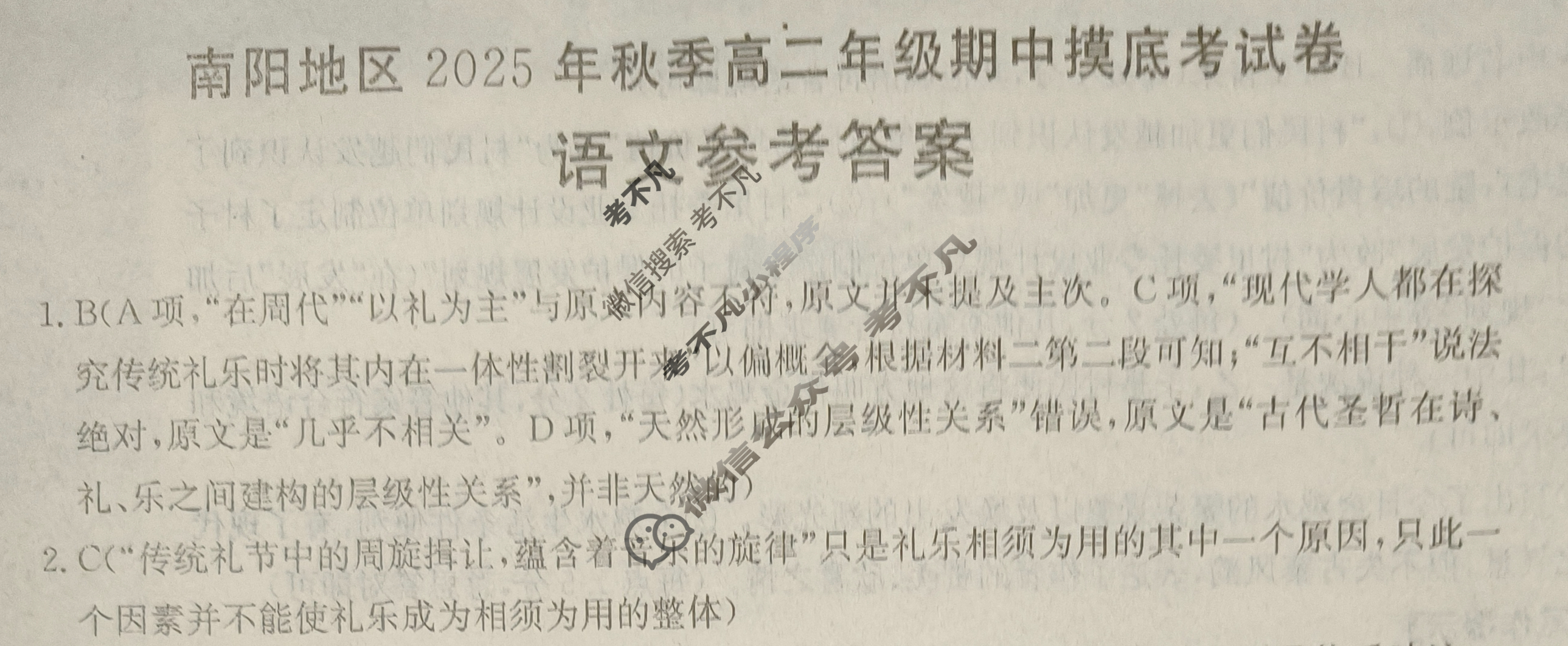 金太阳南阳地区2025年秋季高二年级期中摸底考试卷语文答案
