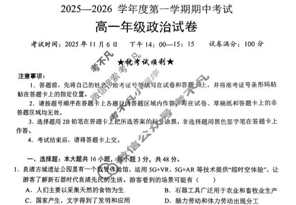 武汉市2025-2026学年第一学期高一期中考试政治试题