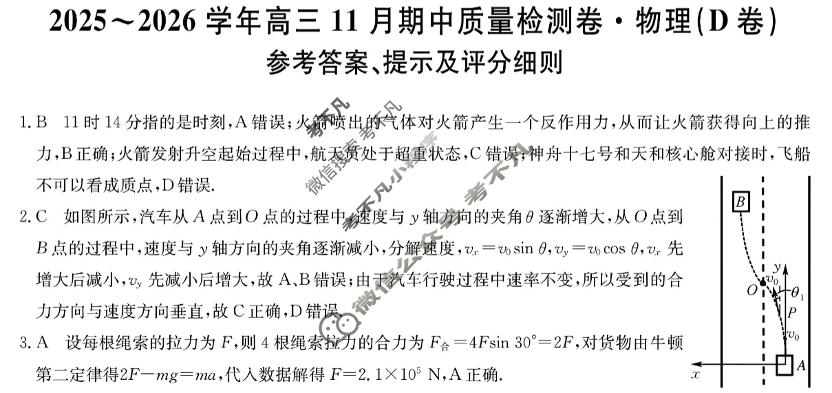 高三山西省2025-2026学年11月期中质量检测卷(26-X-129C)物理D卷答案