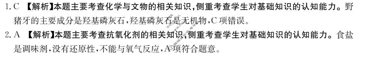吉林省金太阳2026届高三试卷11月联考(11.6)化学C2答案