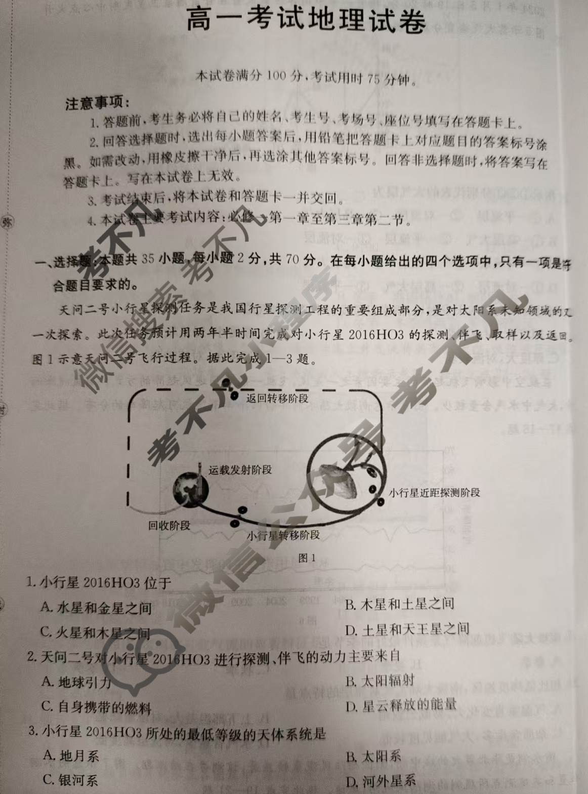 陕西省金太阳2025-2026学年高一考试试卷11月联考(11.6)地理试题