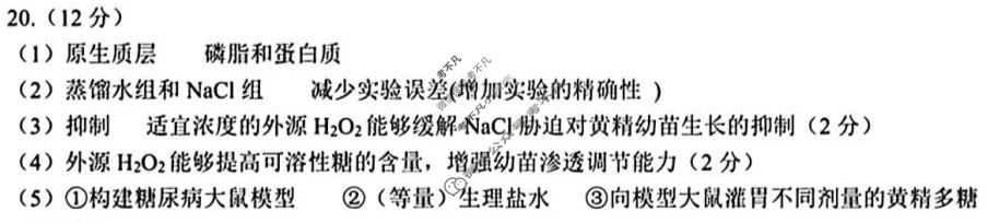 无锡市2025年秋学期高三期中教学质量调研测试(2025.11)生物答案