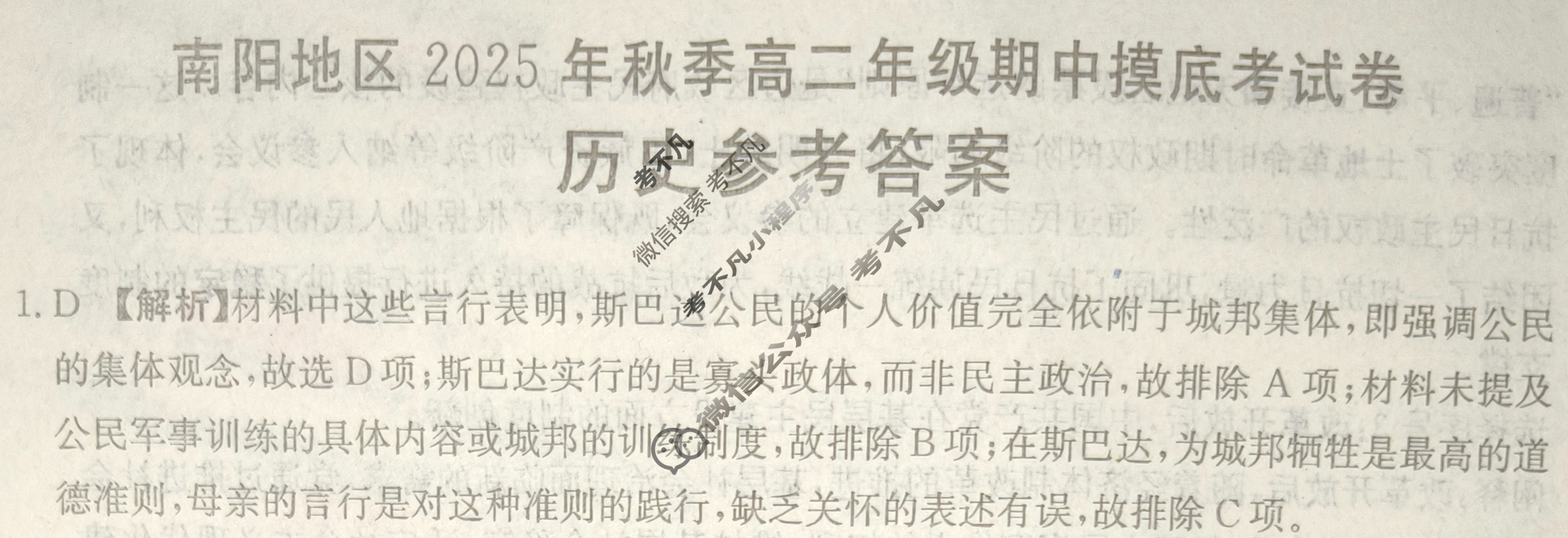 金太阳南阳地区2025年秋季高二年级期中摸底考试卷历史答案