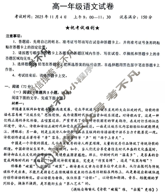 武汉市2025-2026学年第一学期高一期中考试语文试题