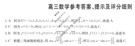 [九师联盟]2026届高三第3次质量检测(角标含G)数学X-G答案