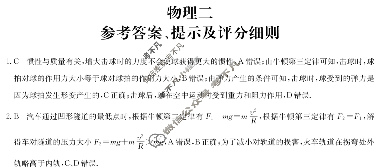 [全国名校大联考]2025~2026学年高三第二次联考(月考)试卷物理(安徽)答案