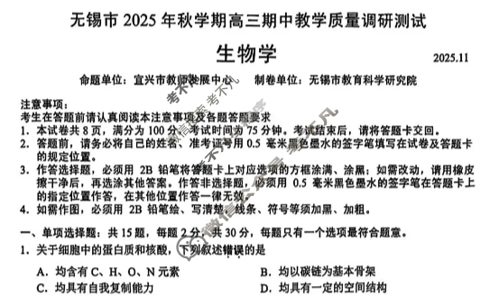 无锡市2025年秋学期高三期中教学质量调研测试(2025.11)生物试题