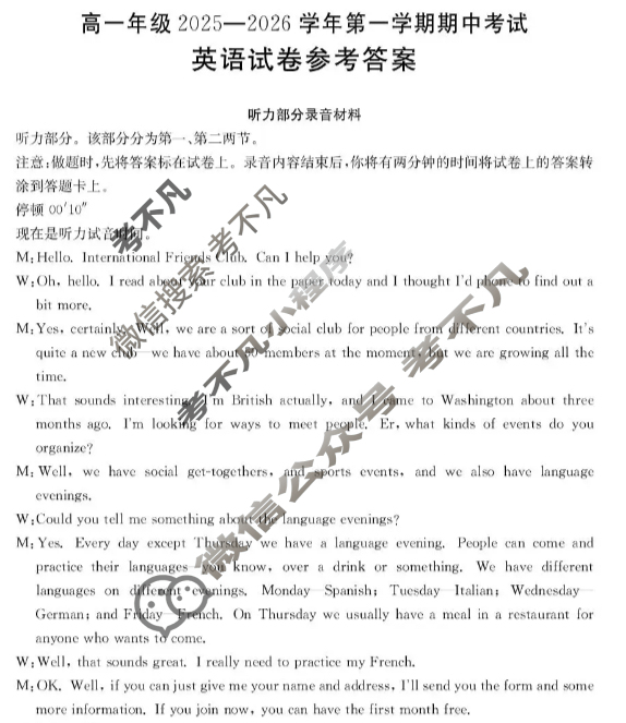 河北省金太阳高一年级2025-2026学年第一学期期中考试英语答案