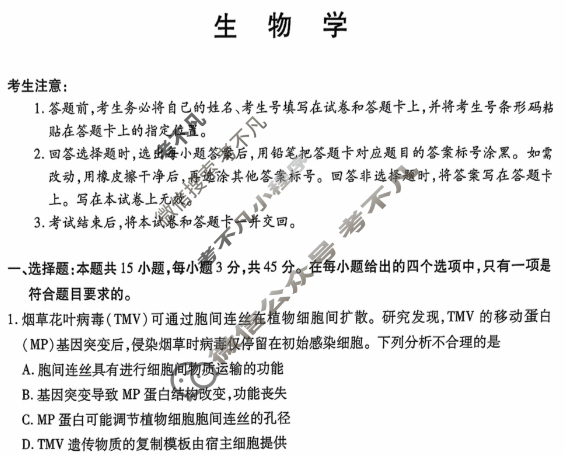 [天一大联考]海南省2025-2026学年高三年级学业水平诊断(一)1生物试题