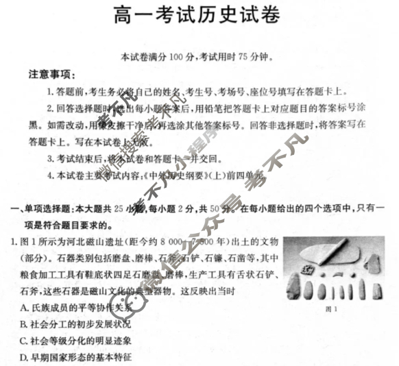 辽宁省金太阳2025-2026学年高一试卷11月联考(11.6)历史试题
