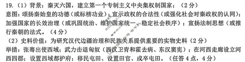 金华十校2025年11月高三模拟考试历史答案