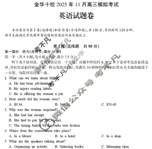 金华十校2025年11月高三模拟考试英语试题