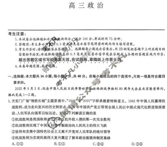 [九师联盟]2026届高三第3次质量检测(角标含G)政治K-G试题