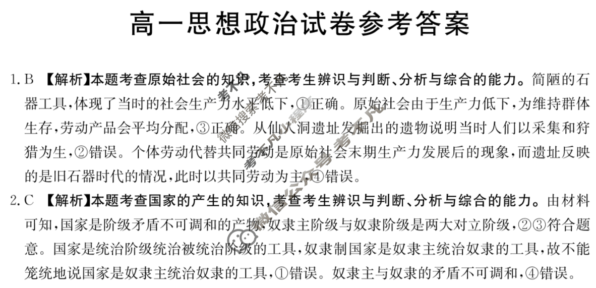 新疆金太阳2025-2026学年高一试卷11月联考(11.5)政治答案