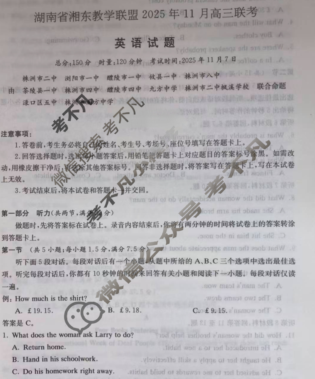 湖南省湘东教学联盟2025年11月高三联考(期中)英语试题