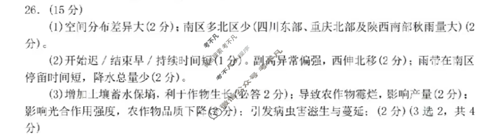2025年11月绍兴市高考科目诊断性考试地理答案