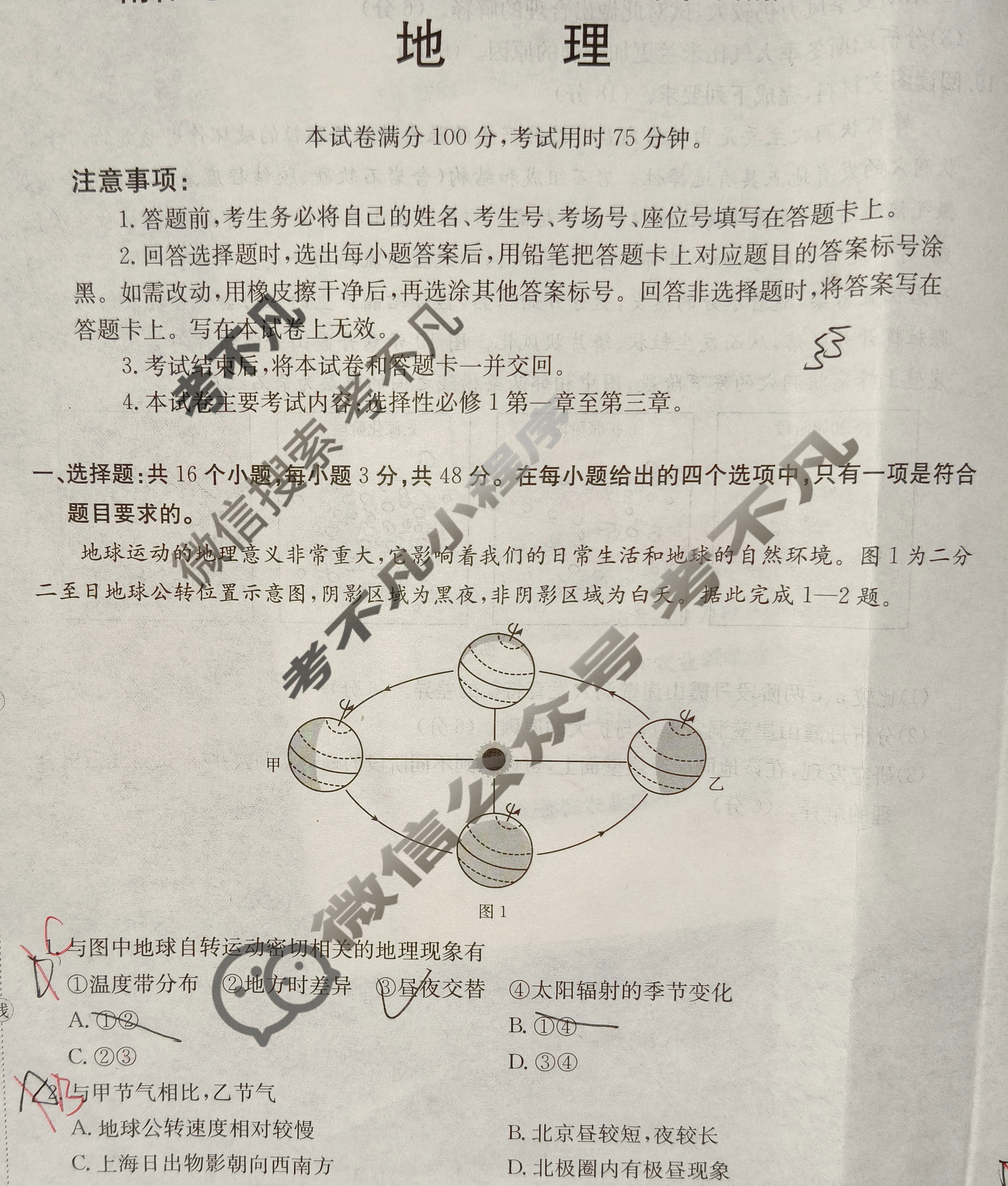 金太阳南阳地区2025年秋季高二年级期中摸底考试卷地理试题