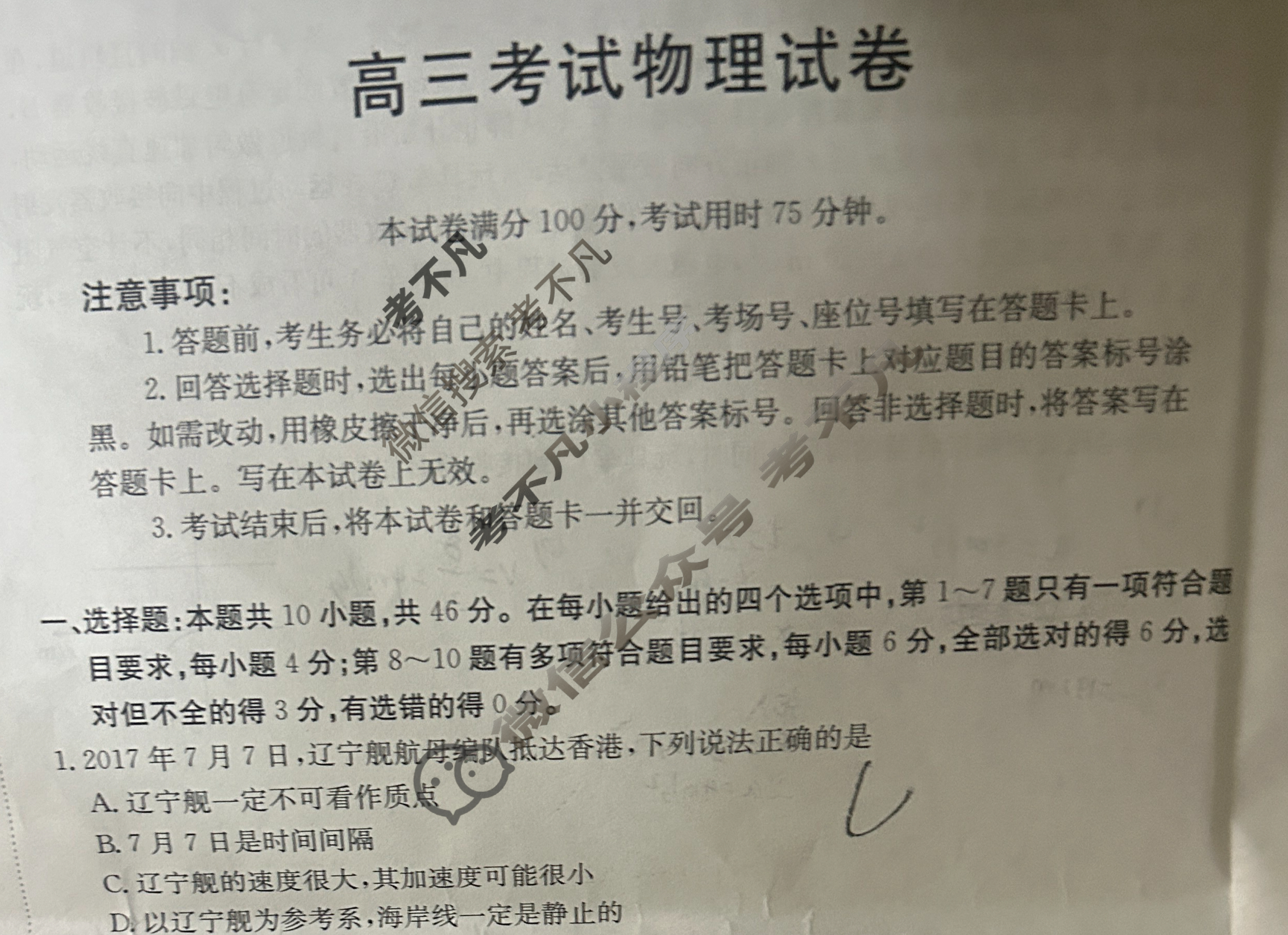 辽宁省金太阳2026届高三考试试卷11月联考(11.6)物理试题