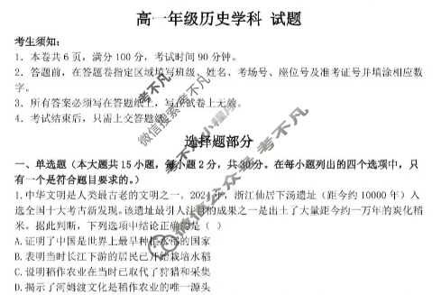 2025学年第一学期台州十校联盟高一期中联考历史试题