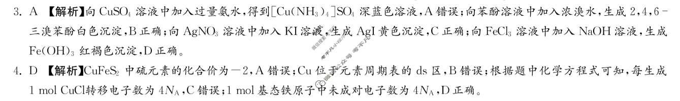 湖南省湘东教学联盟2025年11月高三联考(期中)化学答案