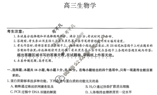 [九师联盟]2026届高三第3次质量检测(角标含G)生物LY-G试题