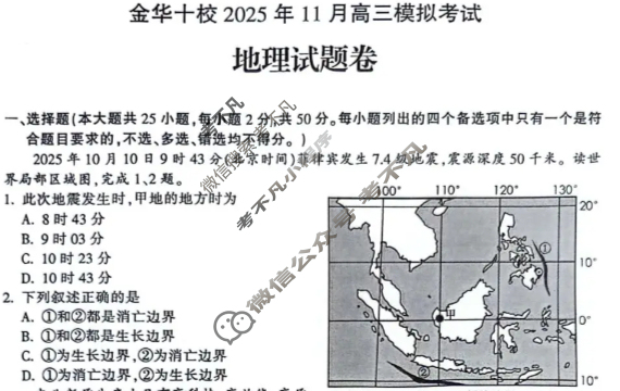 金华十校2025年11月高三模拟考试地理试题