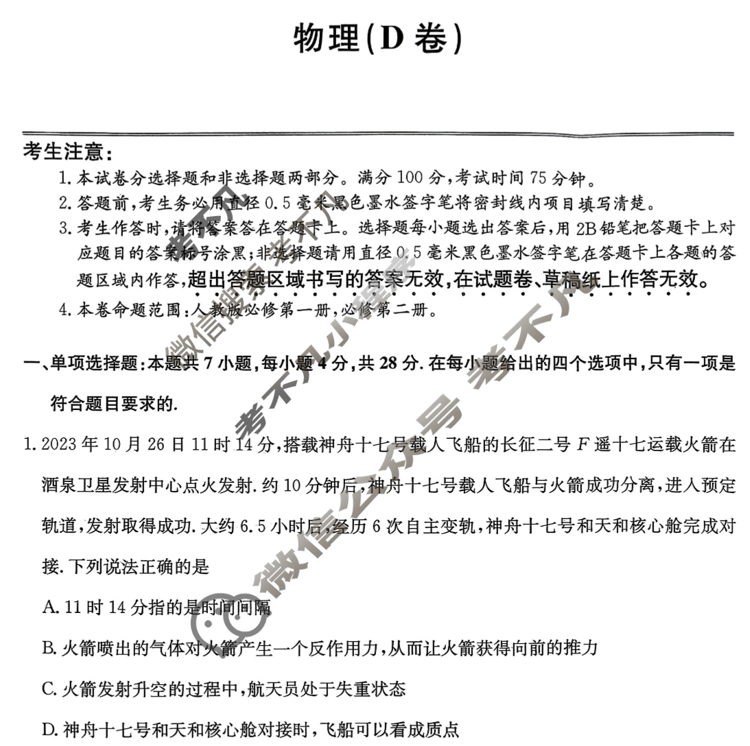 高三山西省2025-2026学年11月期中质量检测卷(26-X-129C)物理D卷试题