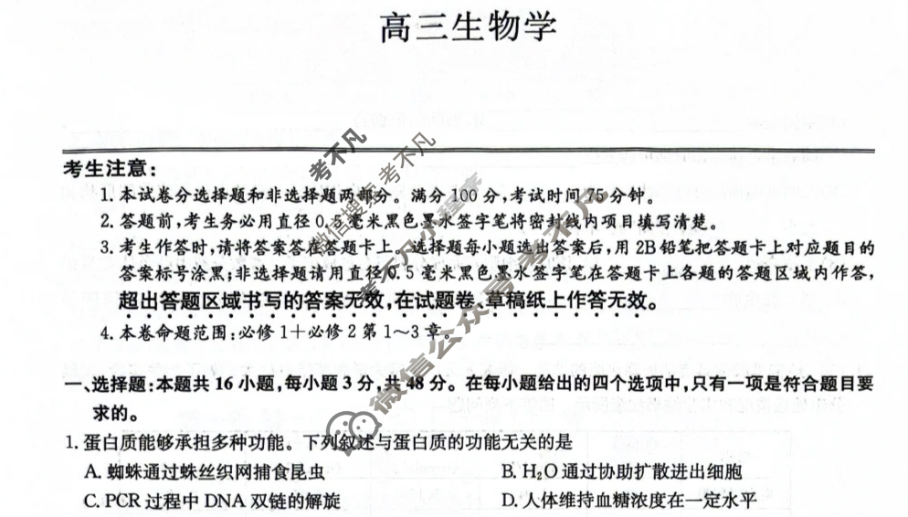 [九师联盟]2026届高三第3次质量检测(角标含G)生物H-G试题