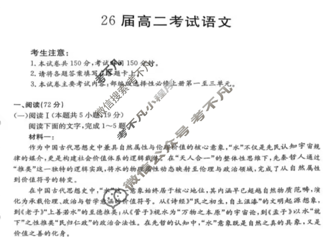 四川省金太阳2025年26届高二考试11月联考(11.6)语文试题