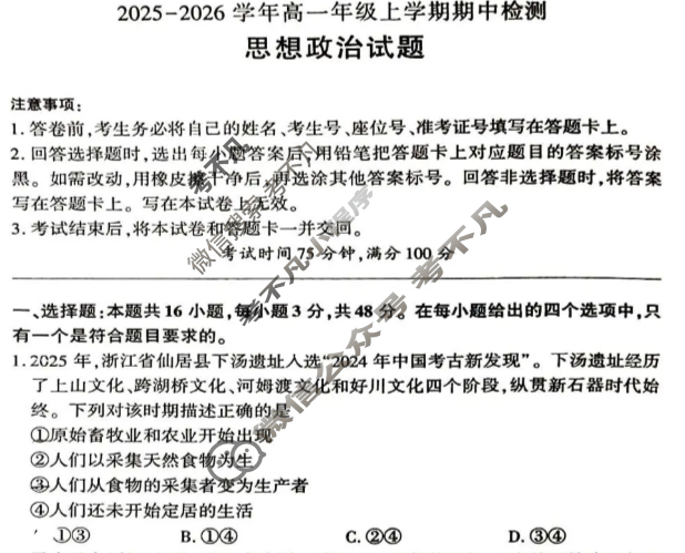 [百师联盟]2025~2026学年高一年级上学期期中检测政治试题