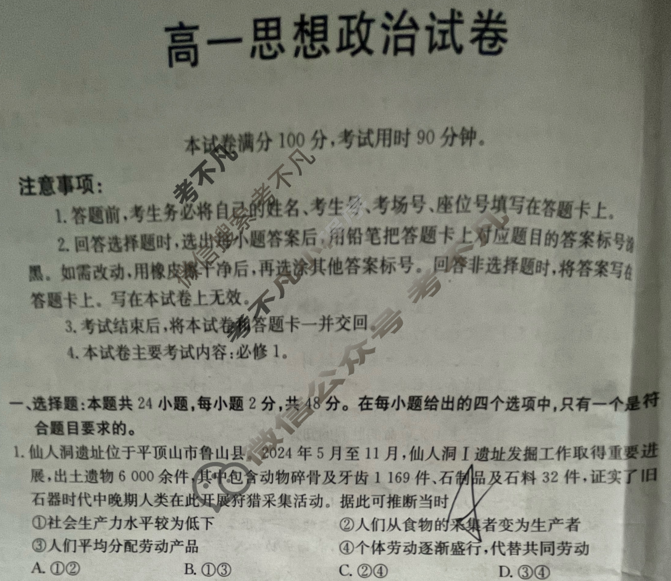 新疆金太阳2025-2026学年高一试卷11月联考(11.5)政治试题