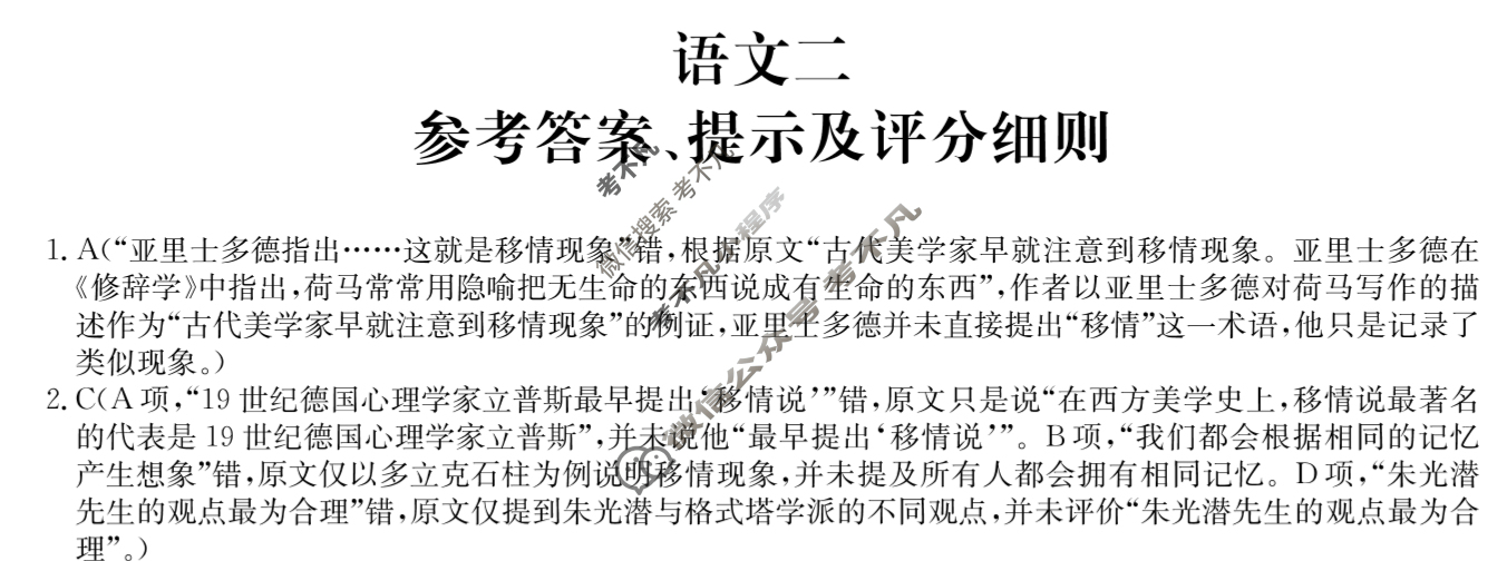[全国名校大联考]2025~2026学年高三第二次联考(月考)试卷语文答案