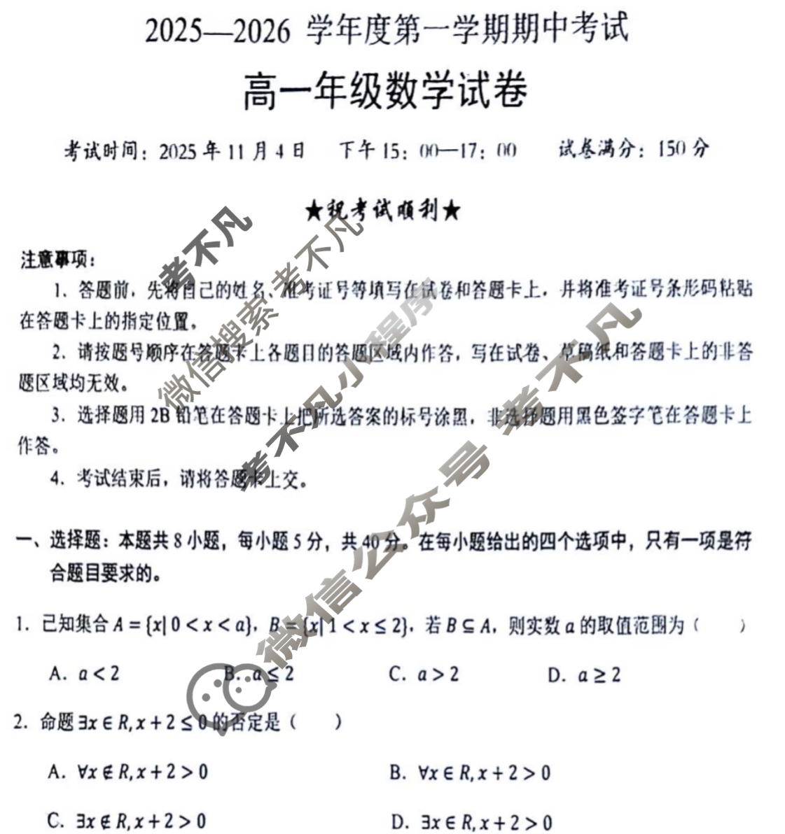 武汉市2025-2026学年第一学期高一期中考试数学试题