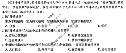 大通县教学研究室2026届高三第一学期期中考试(26-L-185C)地理试题
