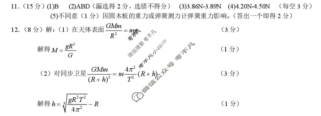 徐州市2025-2026学年第一学期高三年级期中抽测物理答案