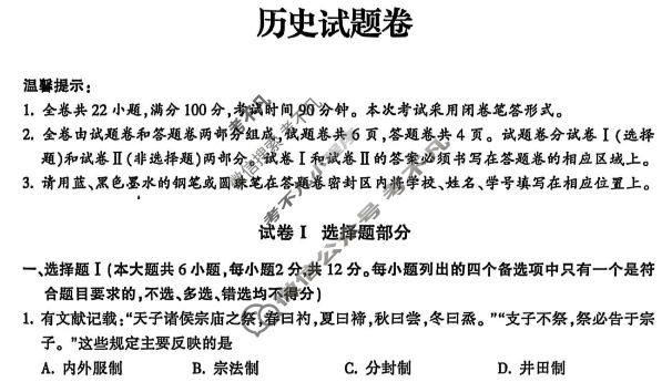 金华十校2025年11月高三模拟考试历史试题