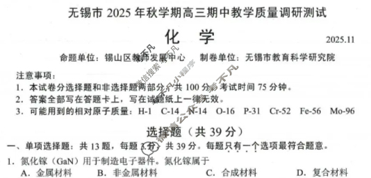 无锡市2025年秋学期高三期中教学质量调研测试(2025.11)化学试题
